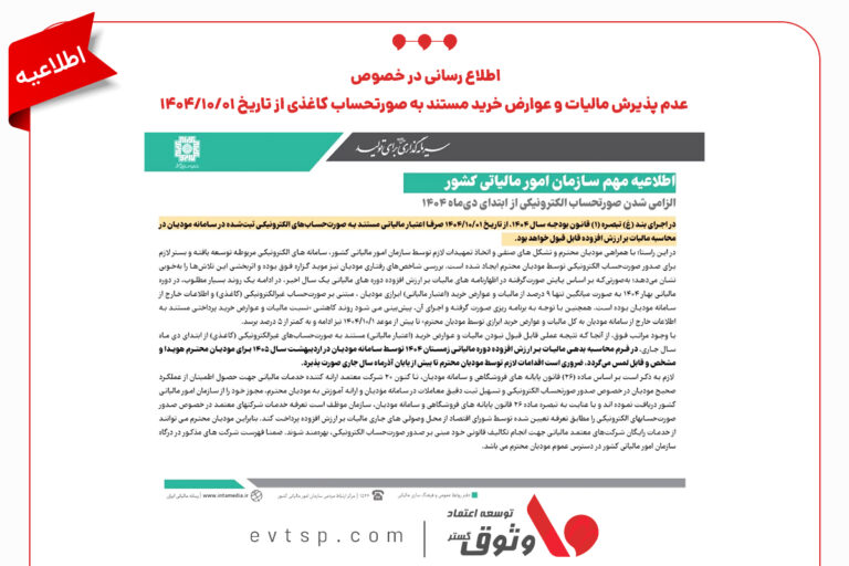 اطلاعیه مهم سازمان امور مالیاتی