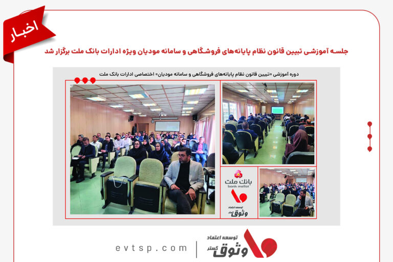 صورتحساب الکترونیکی