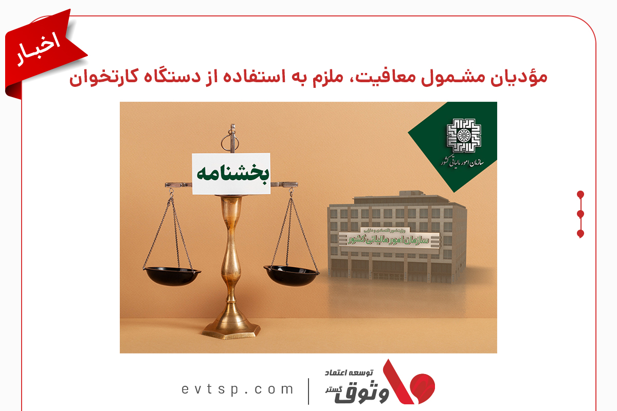 بخشنامه معافیت مالیاتی