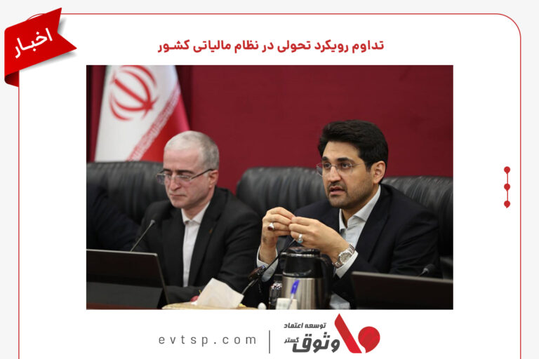 رییس سازمان امور مالیاتی ایران