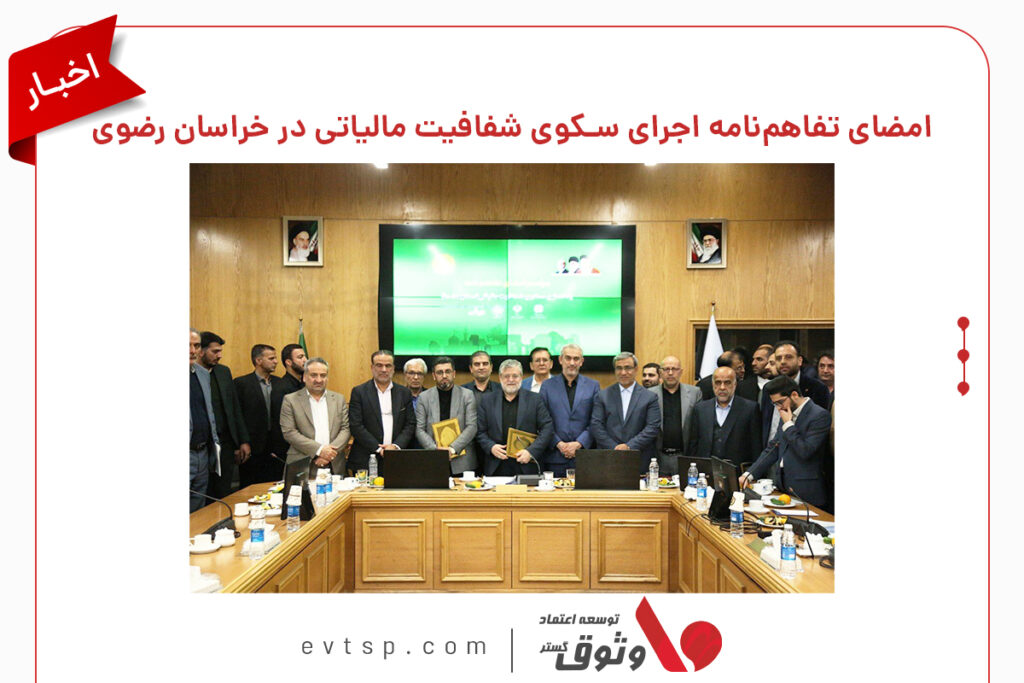 اداره کل امور مالیاتی در خراسان رضوی