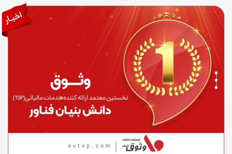 دانش بنیان فناور