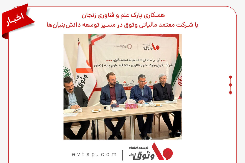 پارک علم و فن آوری زنجان