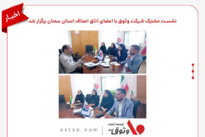 اتاق اصناف سمنان