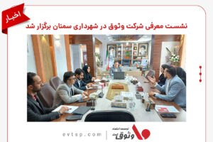 شهرداری سمنان