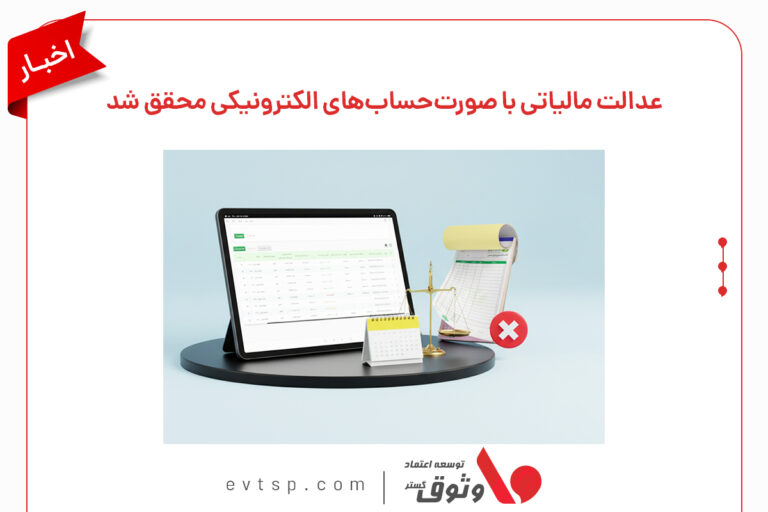 حذف صورتحساب کاغذی