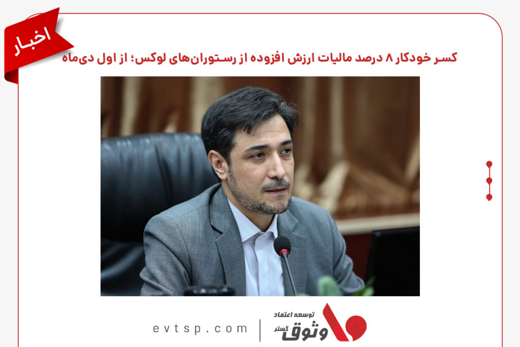 مالیات رستوران ها و کافه ها