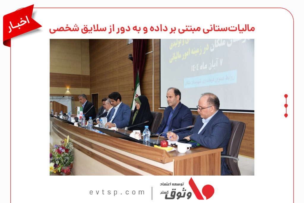 دریافت مالیات در نظام هوشمند