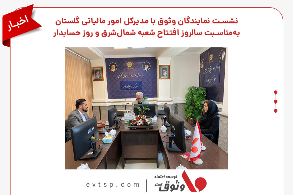 مدیر امور مالیاتی استان گلستان